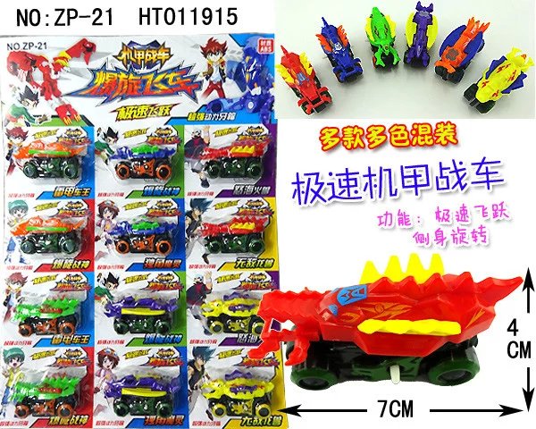 极速机甲战车(12只/吸)